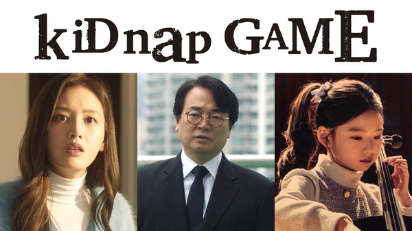 「イカゲーム」イ・ソファンら韓国俳優3人出演　坂口健太郎主演「kiDnap GAME」新キャスト