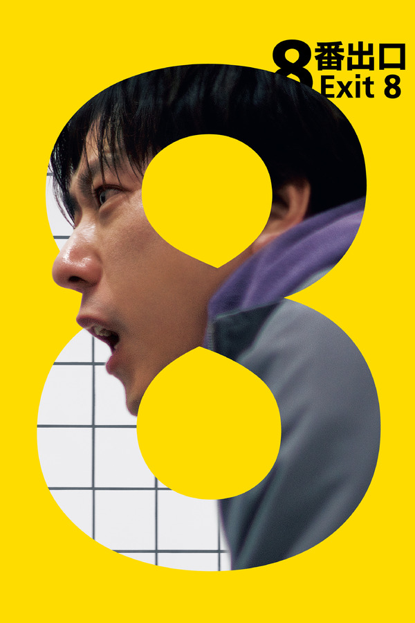 中村倫也主演「Shrink－精神科医ヨワイ－」Blu-rayリリース