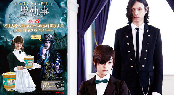 黒執事 特典類 店舗特典 - Blu-ray & DVD｜アニメ『黒執事 -緑の