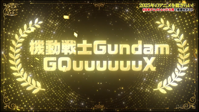 「機動戦士Gundam GQuuuuuuX」が日本アニメトレンド大賞に決定！・画像
