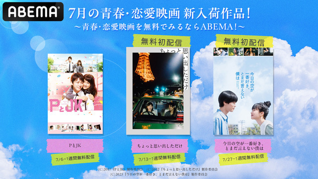 『今日の空が一番好き、とまだ言えない僕は』ほか無料初配信・画像