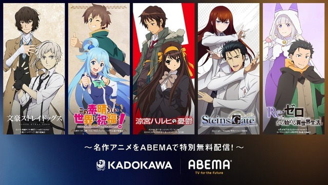 特別企画「KADOKAWA・ABEMA 周年アニメセレクション」始動・画像