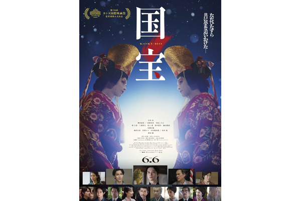 『国宝』興収200億円突破！公開255日間で観客動員1415万人を記録 画像