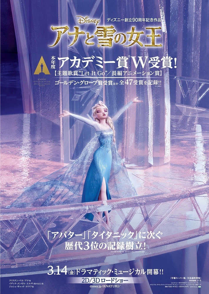 アナと雪の女王 トイ ストーリー 超えた 全世界興収 アニメーション映画歴代no 1 に 2枚目の写真 画像 Cinemacafe Net