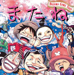 ドリカム 中村正人が明かす映画 One Piece 主題歌誕生 3枚目の写真 画像 Cinemacafe Net