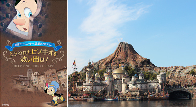 ディズニー シー初の謎解きプログラム とらわれたピノキオを救い出せ 例題が明らかに 1枚目の写真 画像 Cinemacafe Net