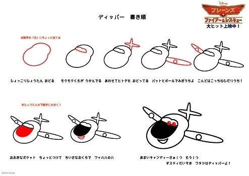 特別映像 ディズニーのクリエーターが伝授 プレーンズ2 キャラの描き方 4枚目の写真 画像 Cinemacafe Net