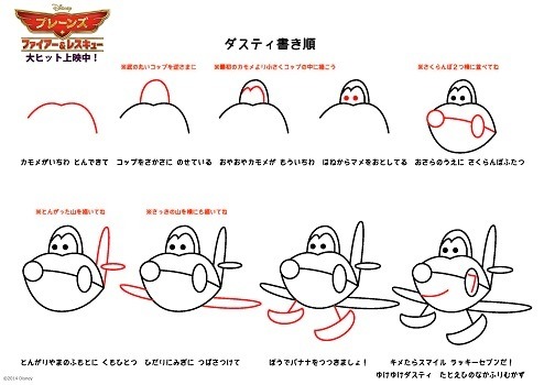 特別映像 ディズニーのクリエーターが伝授 プレーンズ2 キャラの描き方 5枚目の写真 画像 Cinemacafe Net