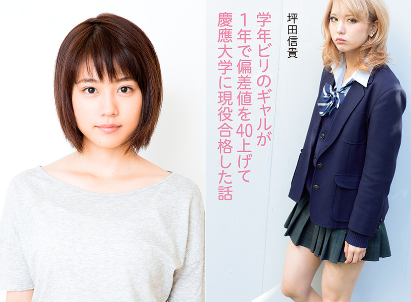 感動の実話映画 ビリギャル の真実 その後の人生 ネタバレ感想 キャストも紹介 3 4 感動の実話映画 ビリギャル の真実 その後の人生 ネタバレ感想 キャストも紹介 3 4