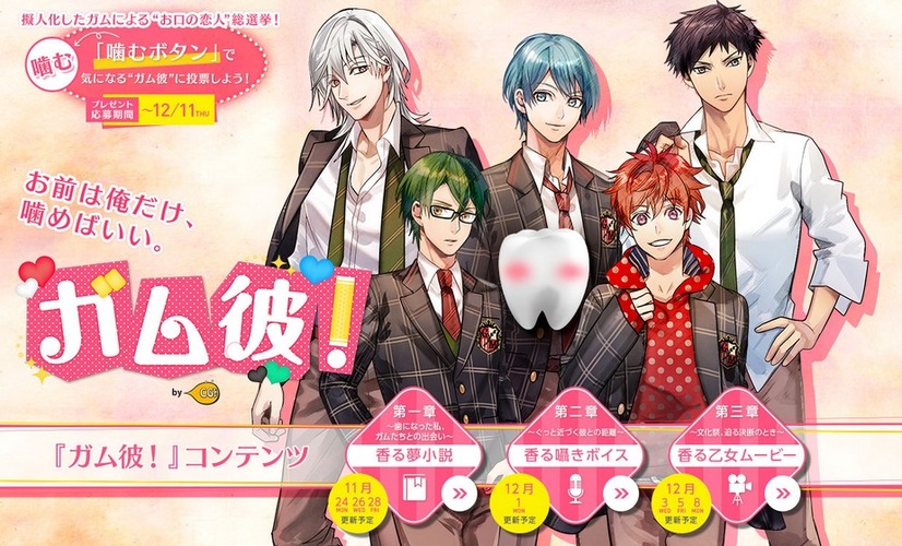 梶裕貴らイケメン声優陣で ガム を擬人化 ロッテが お口の恋人 総選挙開催 4枚目の写真 画像 Cinemacafe Net