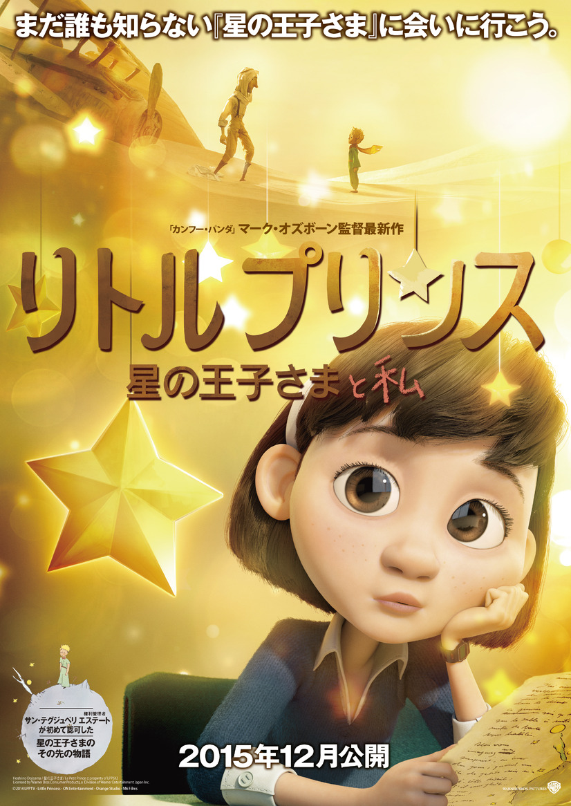 映画 リトルプリンス 星の王子さまと私 あらすじ 吹き替え声優など 魅力もたっぷり紹介