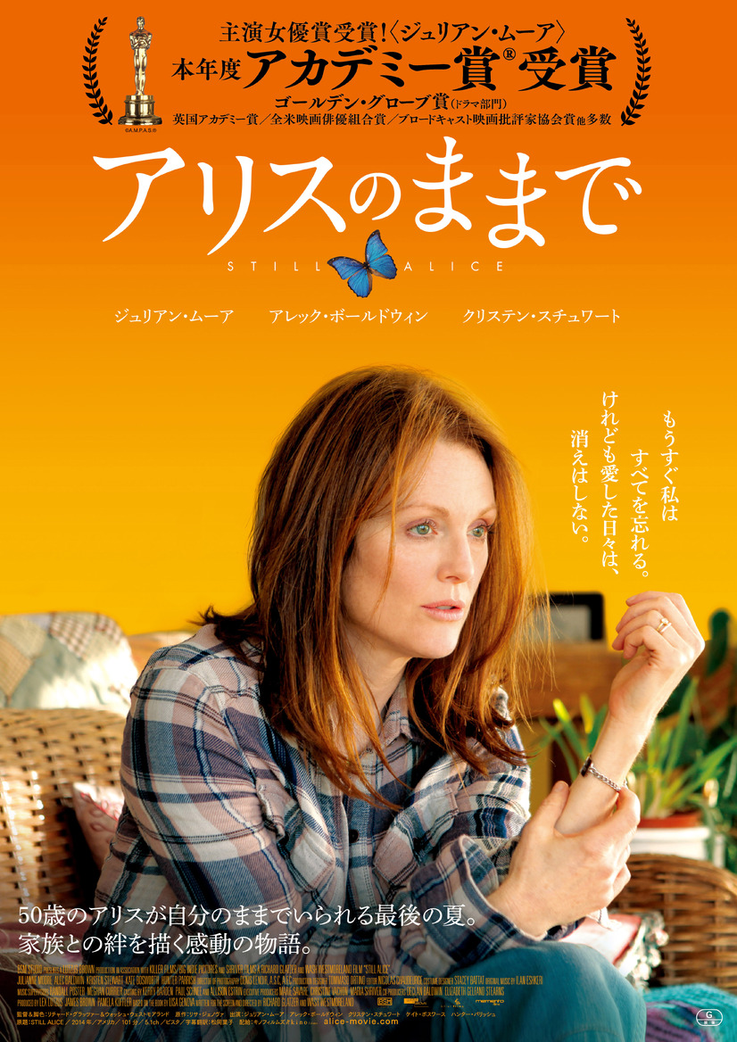 アリスのままで キャスト あらすじ みどころ