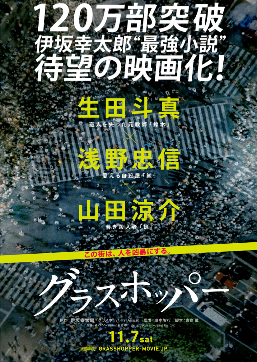 アイネクライネナハトムジーク 伊坂幸太郎の小説が映画化