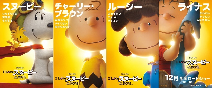 もふもふ スヌーピーと仲間たちが集結 I Love スヌーピー キャラクタービジュアル 1枚目の写真 画像 Cinemacafe Net
