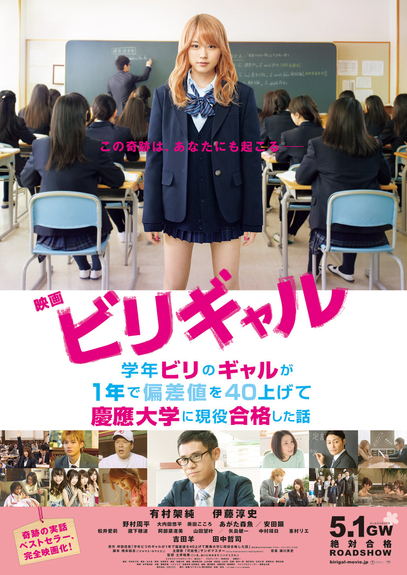 感動の実話映画 ビリギャル の真実 その後の人生 ネタバレ感想 キャストも紹介 感動の実話映画 ビリギャル の真実 その後の人生 ネタバレ感想 キャストも紹介