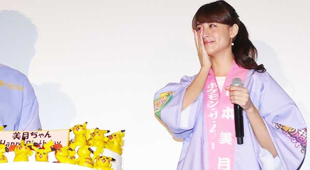 山本美月 誕生祝いに感涙 24回目バースデー ポケモン動員7 000万人のw喜び 2枚目の写真 画像 Cinemacafe Net