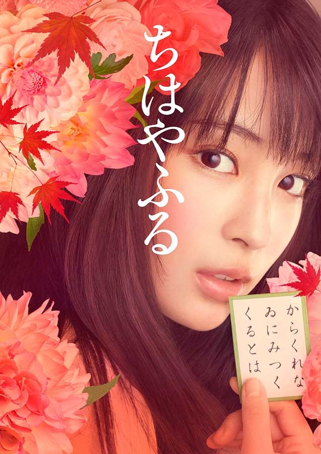 広瀬すず版千早 ビジュアル公開 ちはやふる 撮影に 夢が叶った 1枚目の写真 画像 Cinemacafe Net