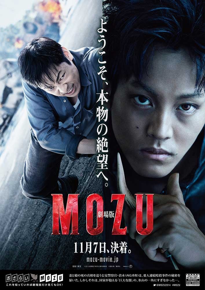 西島秀俊主演 劇場版mozu 完成 ドラマ総集編ほか Mozuプロジェクト 始動 8枚目の写真 画像 Cinemacafe Net