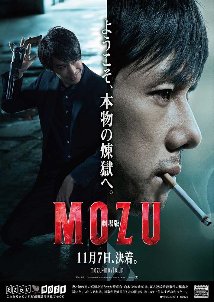 西島秀俊主演 劇場版mozu 完成 ドラマ総集編ほか Mozuプロジェクト 始動 7枚目の写真 画像 Cinemacafe Net