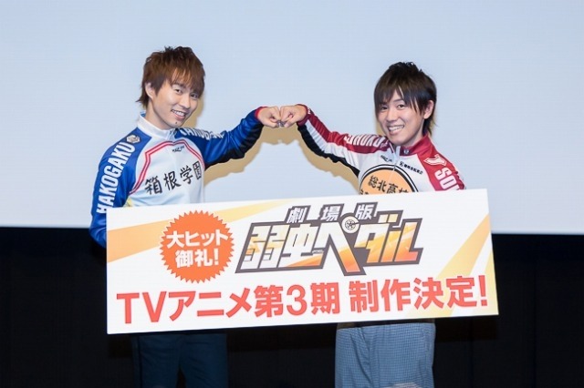 山下大輝 代永翼 アニメ 弱ペダ 第3期決定に 夢のよう 4枚目の写真 画像 Cinemacafe Net 山下大輝 代永翼 アニメ 弱ペダ 第3期決定に 夢のよう 4枚目の写真 画像 Cinemacafe Net