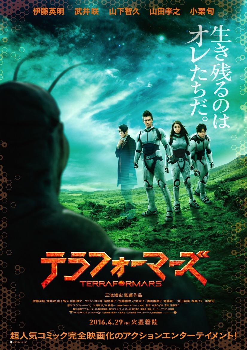 敵は ある生物 実写版 テラフォーマーズ を紹介