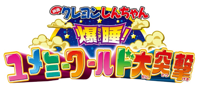 クレヨンしんちゃんの都市伝説を考察 トリビア10選 3 4