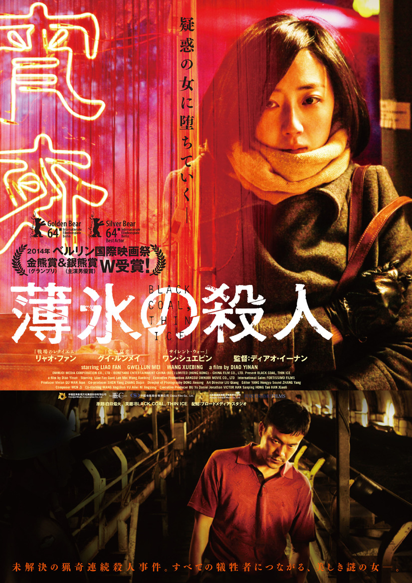 Movieブログ 15年映画ベスト10 洋画ベスト 薄氷の殺人 邦画ベスト ハッピーアワー 1枚目の写真 画像 Cinemacafe Net