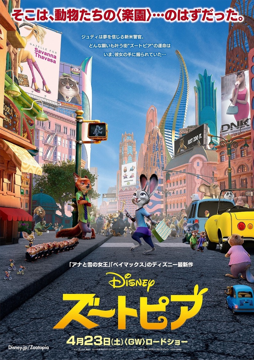 ディズニー新ヒロイン ジュディが巨大化 ズートピア 耳の日 特別映像解禁 6枚目の写真 画像 Cinemacafe Net ディズニー新ヒロイン ジュディが巨大化 ズートピア 耳の日 特別映像解禁 6枚目の写真 画像 Cinemacafe Net