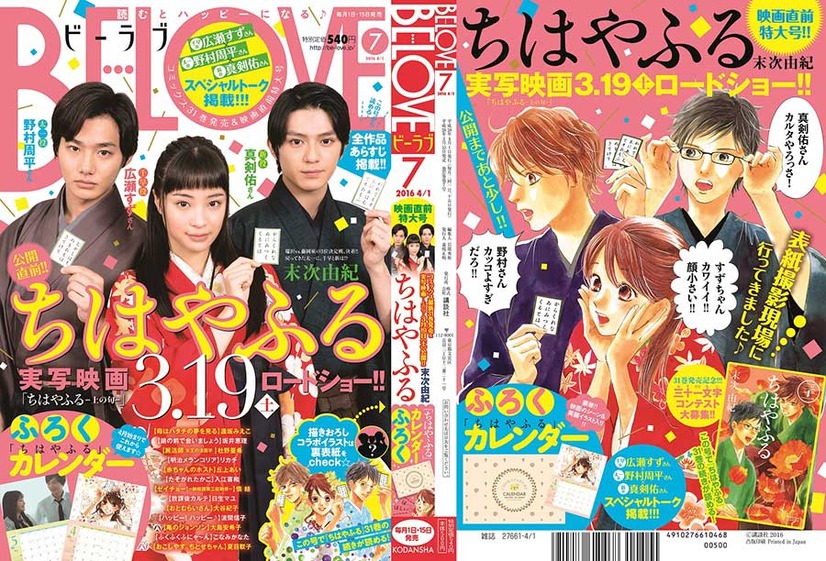 広瀬すずら チームちはやふる オフショットが特典 ちはやふる 下の句 前売り発売決定 3枚目の写真 画像 Cinemacafe Net