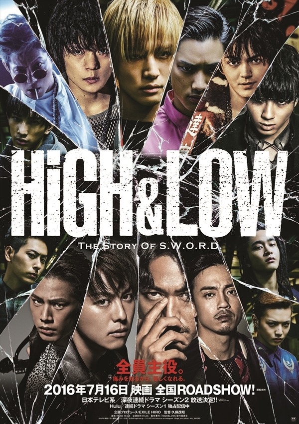 ドラマ ハイアンドロー のあらすじ ネタバレ解説 High Low