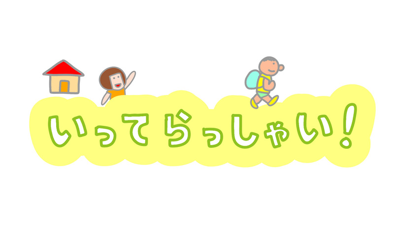 田辺誠一 大塚寧々 バラエティ番組初の夫婦コラボが実現 いってらっしゃい 2枚目の写真 画像 Cinemacafe Net