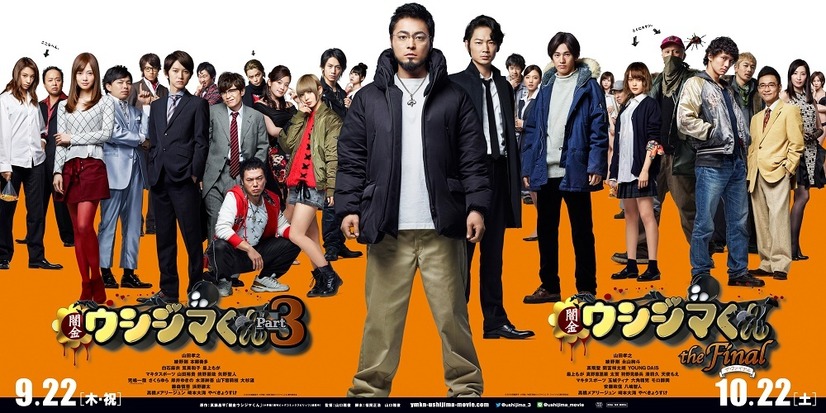 映画 闇金ウシジマくん シリーズ全4作まとめ ネタバレ徹底解説 映画 闇金ウシジマくん シリーズ全4作まとめ ネタバレ徹底解説