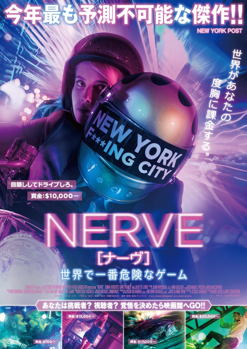 予告編 エマ ロバーツ 視聴者参加型ゲームでネットの寵児に Nerve ナーヴ 1枚目の写真 画像 Cinemacafe Net