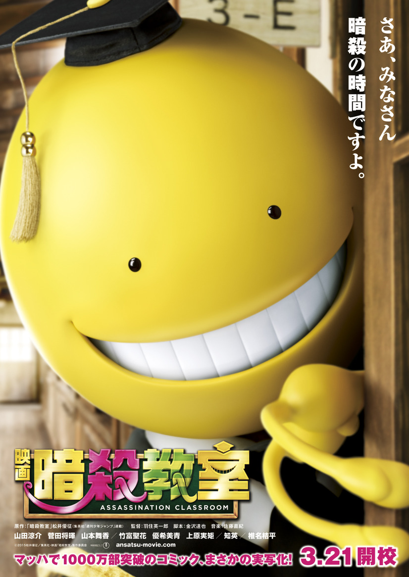 山田涼介 菅田将暉に二宮和也まで 豪華キャストで実写化 暗殺教室 放送 8枚目の写真 画像 Cinemacafe Net