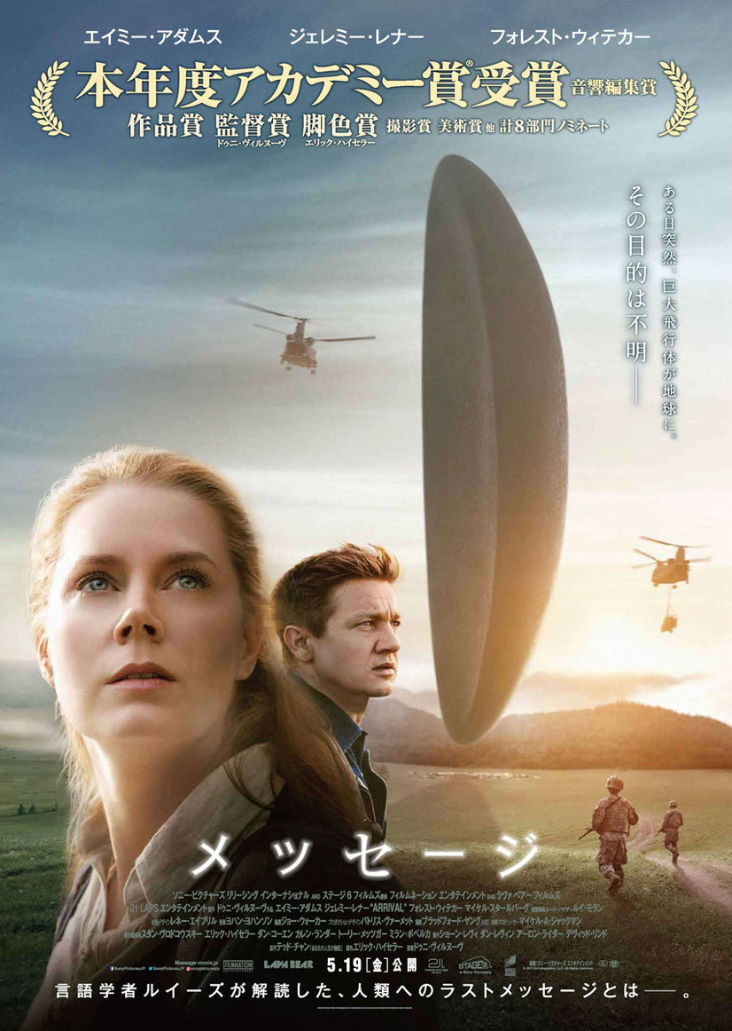 Sf映画 メッセージ のネタバレ キャストなど紹介 感動のラスト 19年更新 3 3
