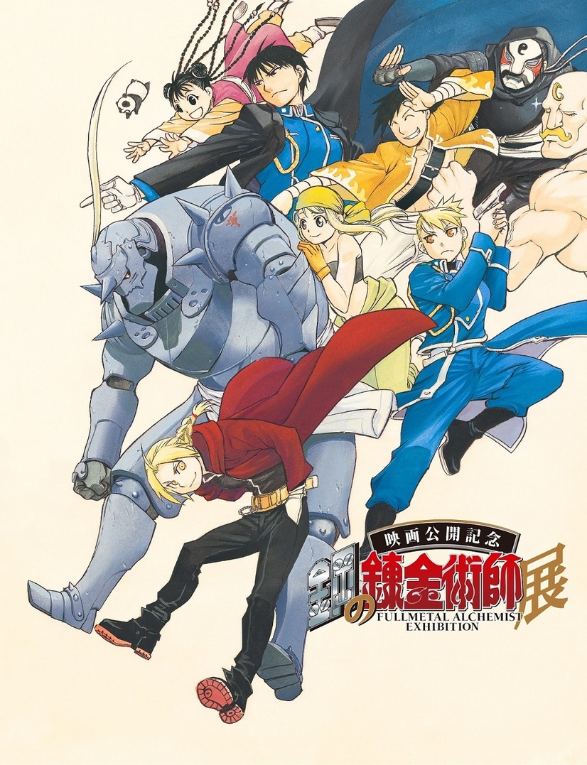 実写版 鋼の錬金術師 キャスト14人の紹介とあらすじ ネタバレ 評価