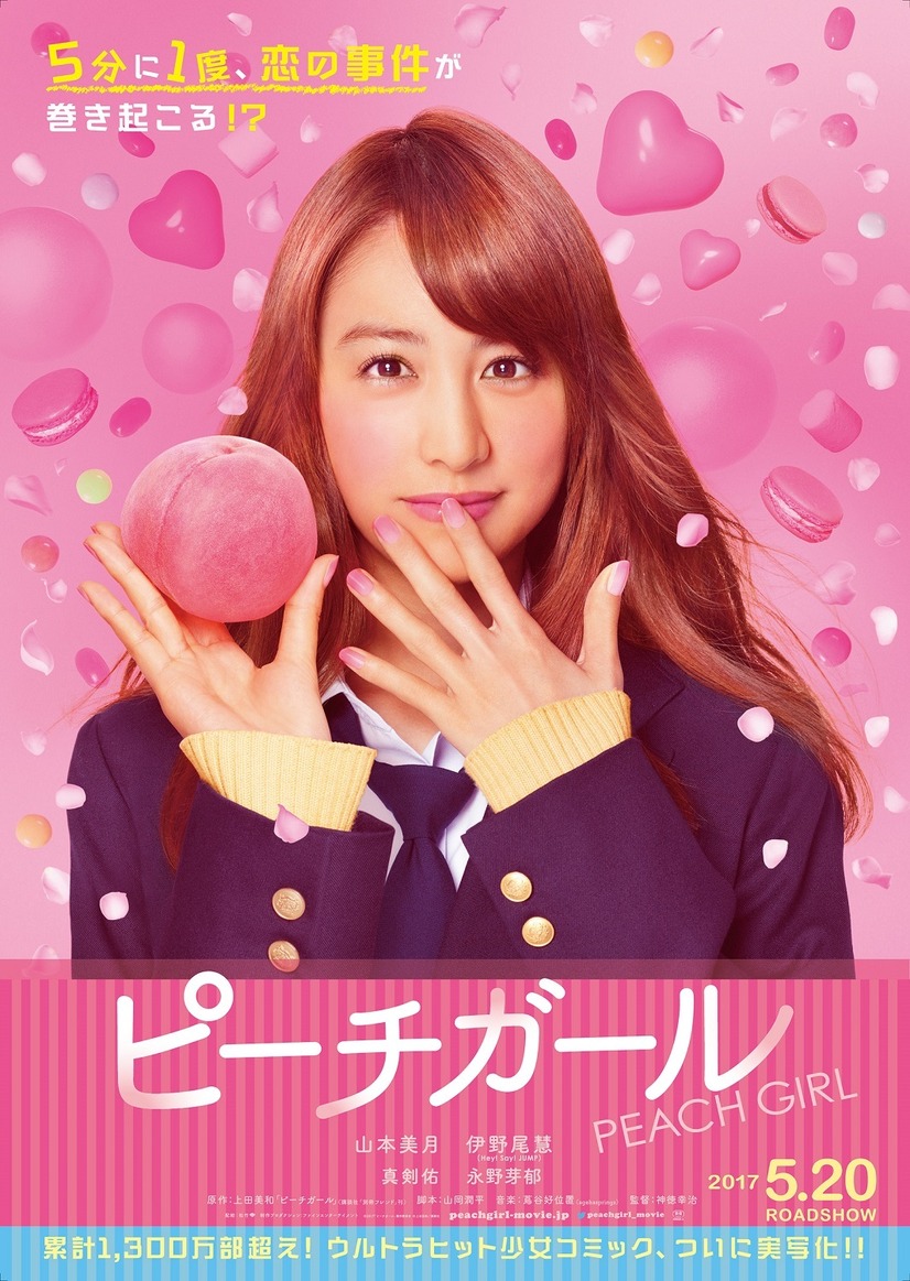 山本美月 伊野尾慧 ピーチガール 原作者が絶賛 イラスト版ビジュアル完成 2枚目の写真 画像 Cinemacafe Net 山本美月 伊野尾慧 ピーチガール 原作者が絶賛 イラスト版ビジュアル完成 2枚目の写真 画像 Cinemacafe Net