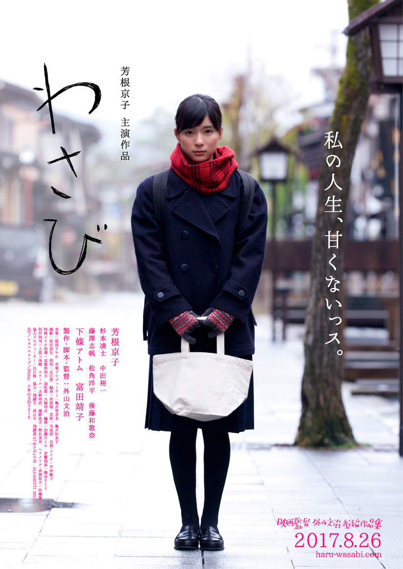 特報映像 芳根京子主演作から吉行和子 村上虹郎共演作まで短編映画が8月公開へ 2枚目の写真 画像 Cinemacafe Net