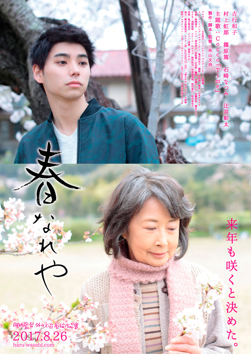 特報映像 芳根京子主演作から吉行和子 村上虹郎共演作まで短編映画が8月公開へ 3枚目の写真 画像 Cinemacafe Net