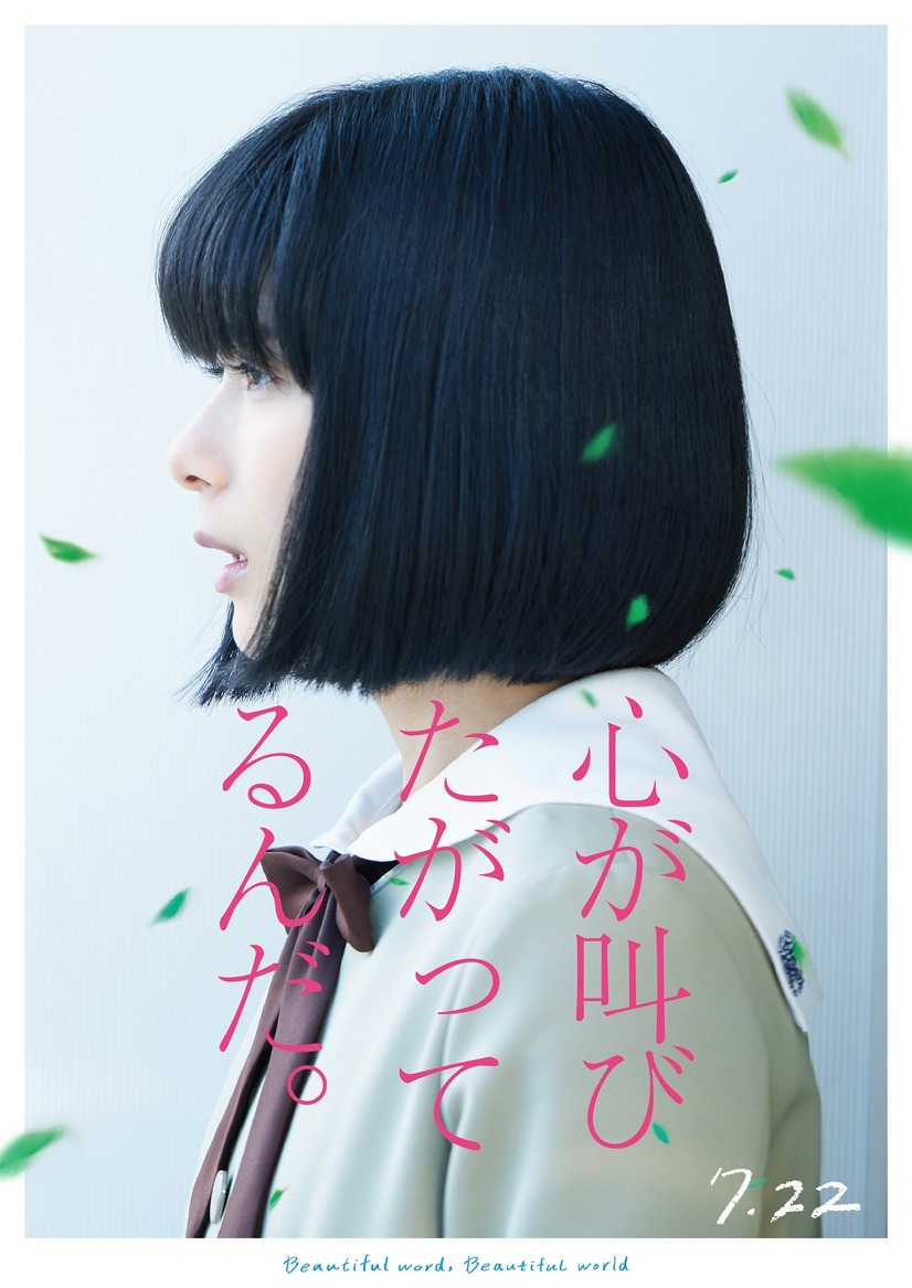 大ヒットアニメ映画の実写化 心が叫びたがってるんだ ネタバレあらすじ キャスト紹介
