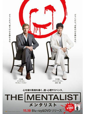 海外ドラマ The Mentalist メンタリストの捜査ファイル シーズン6まで解説 ネタバレ 2 3