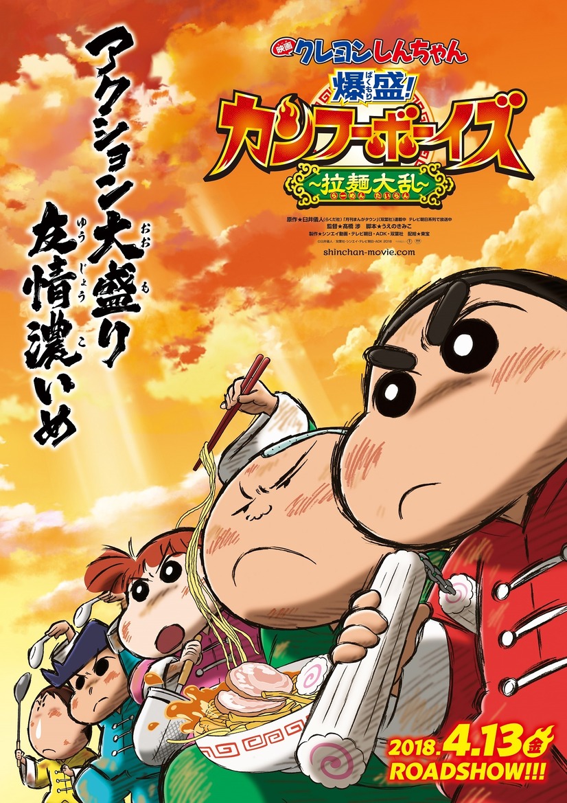 映画クレヨンしんちゃん 爆盛 カンフーボーイズ 拉麺大乱 まとめ ゲスト声優や主題歌は 映画クレヨンしんちゃん 爆盛 カンフーボーイズ 拉麺大乱 まとめ ゲスト声優や主題歌は
