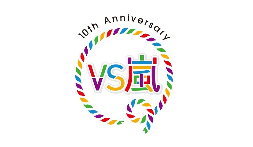 Vs嵐 10周年記念 生きた嵐ポスター 出現 新春sp放送内容も 4枚目の写真 画像 Cinemacafe Net