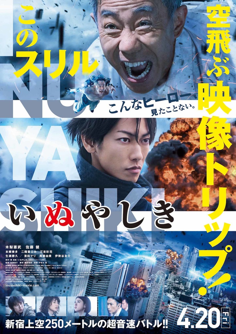 映画 いぬやしき ネタバレ あらすじ 結末 原作との違いは