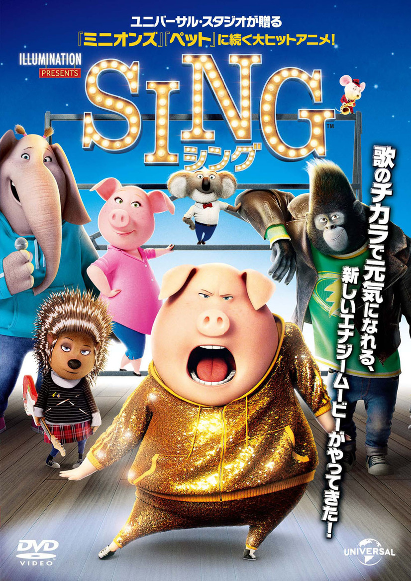 Sing シング 映画の声優キャスト あらすじ紹介 本場声優vs日本語吹き替え