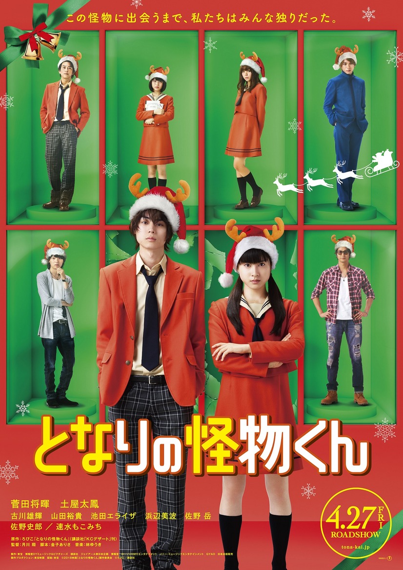 個性豊かなキャラが魅力!『となりの怪物くん』実写化のキャストや主題歌は? 20枚目の写真・画像