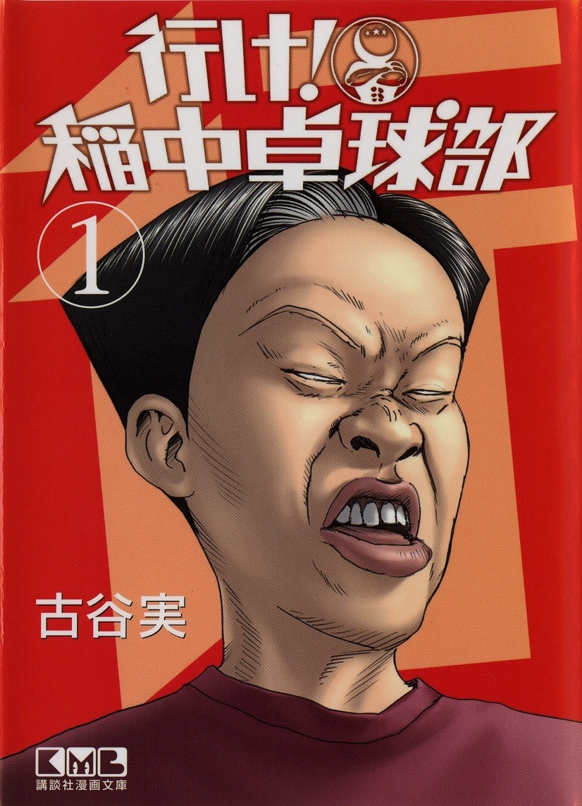 稲中 火の鳥 おそ松 豪華キャストの実写化したい漫画発表 このマンガがすごい 14枚目の写真 画像 Cinemacafe Net