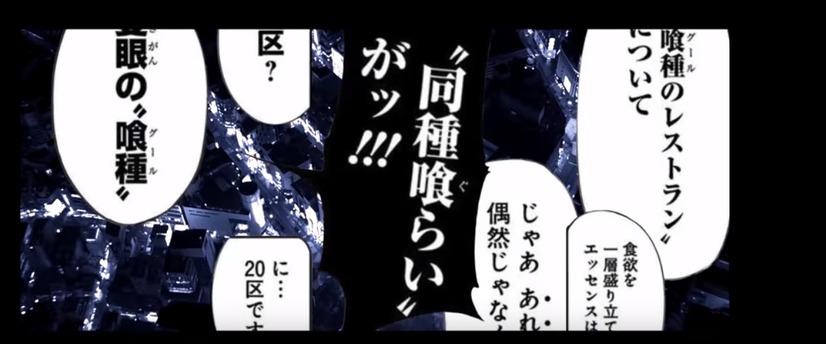 アニメ 東京喰種トーキョーグール のネタバレ あらすじ 登場人物 3 7