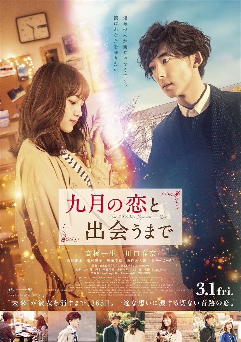 高橋一生 川口春奈とキス寸前 史上最高の萌えキャラ解禁 九月の恋と出会うまで 8枚目の写真 画像 Cinemacafe Net