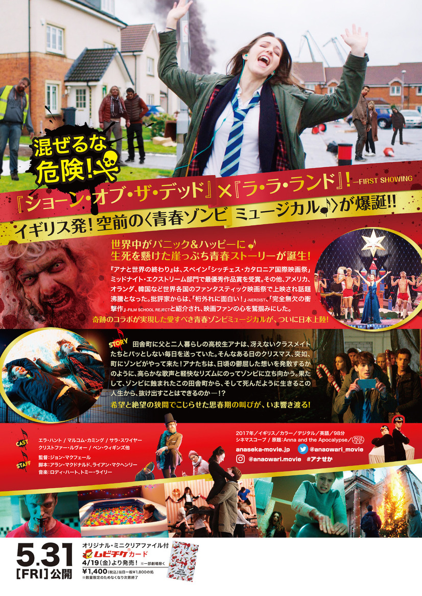 ゾンビ蔓延中 歌って 踊って ぶっ壊せ アナと世界の終わり ポスター 場面写真 3枚目の写真 画像 Cinemacafe Net ゾンビ蔓延中 歌って 踊って ぶっ壊せ アナと世界の終わり ポスター 場面写真 3枚目の写真 画像 Cinemacafe Net